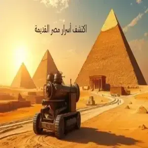 كتاب الحضارة المفقودة و بناء أهرامات مصر