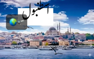 Read more about the article المعالم الحضارية لأهم عواصم العالم الإسلامي🌍🕋